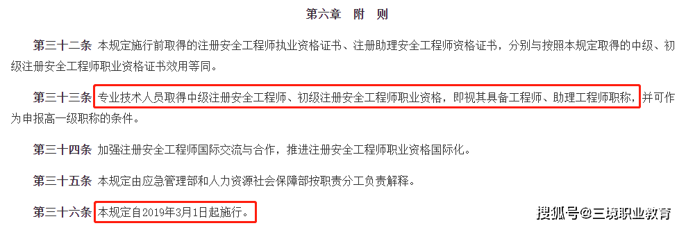 注冊安全工程師政策變化最新注冊安全工程師管理規定  第1張