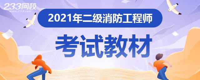 二級(jí)消防工程師報(bào)名時(shí)間多少,二級(jí)消防工程師報(bào)名  第2張