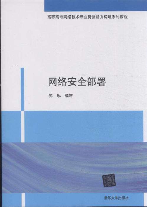 網(wǎng)絡(luò)安全工程師教程pdf網(wǎng)絡(luò)安全工程師教程下載  第1張