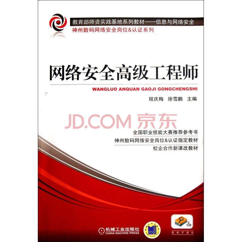 網(wǎng)絡(luò)安全工程師教程pdf網(wǎng)絡(luò)安全工程師教程下載  第2張