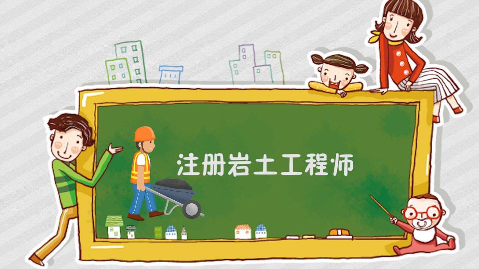 貴州巖土工程勘察協會文件貴州巖土工程師招聘信息  第2張