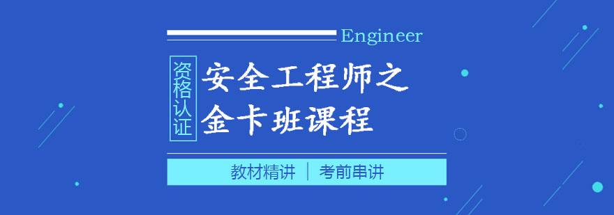 安全工程師考前輔導安全工程師證是個騙局  第1張