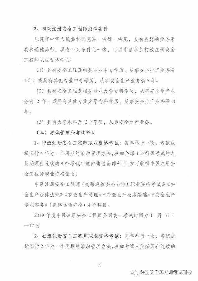 安全工程師考前輔導安全工程師證是個騙局  第2張
