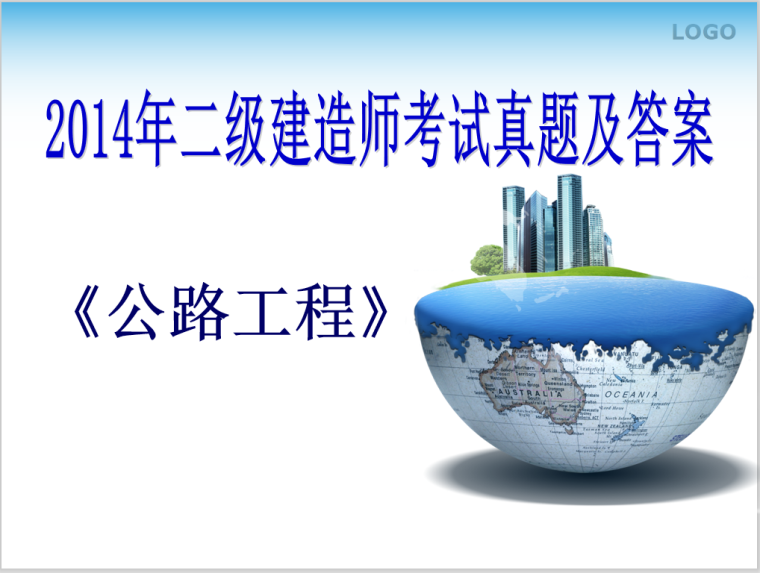 2013年二級(jí)建造師真題,2016年二建建筑實(shí)務(wù)真題及答案解析  第2張