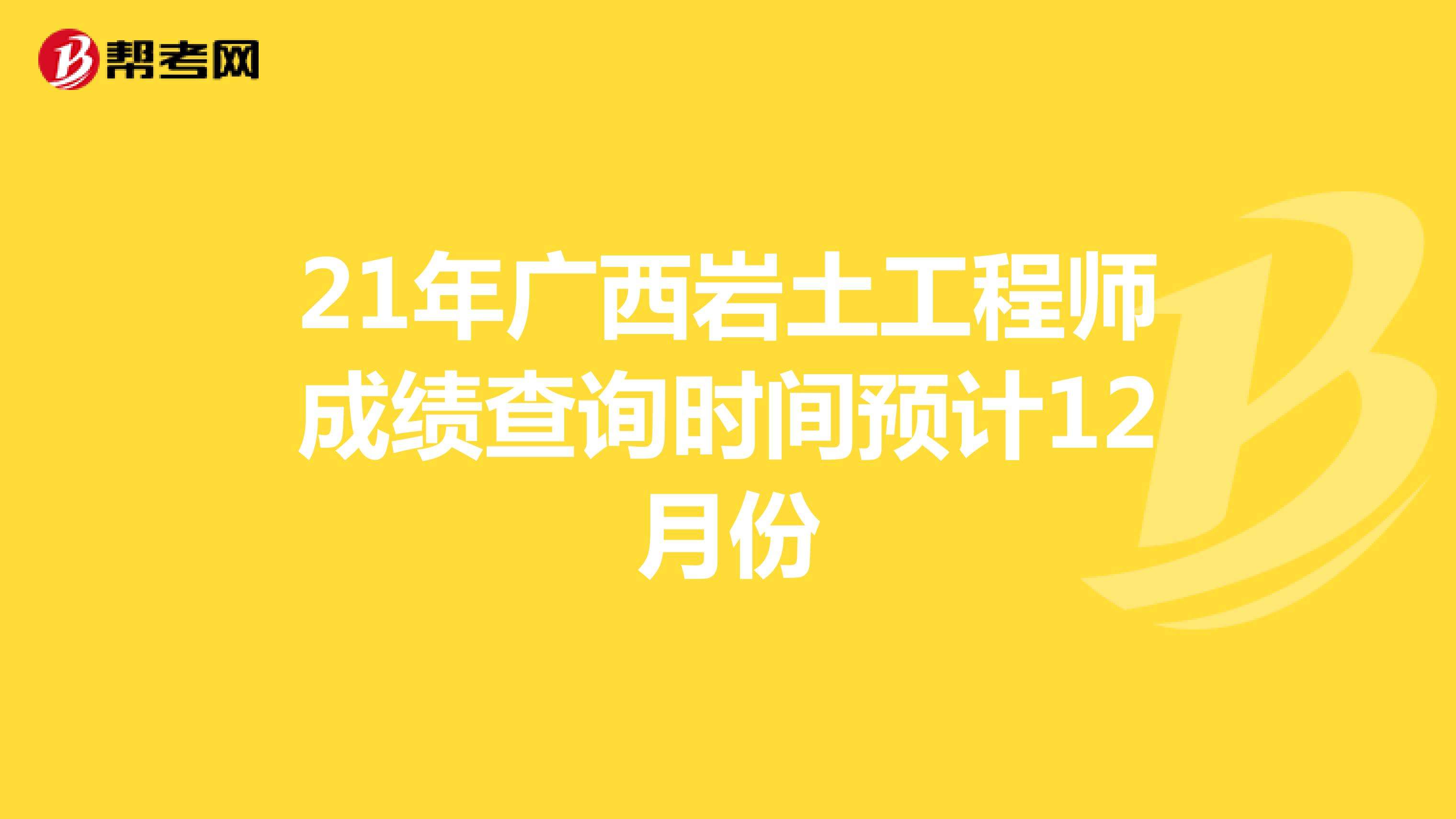注冊巖土工程師考試時間變動的簡單介紹  第1張