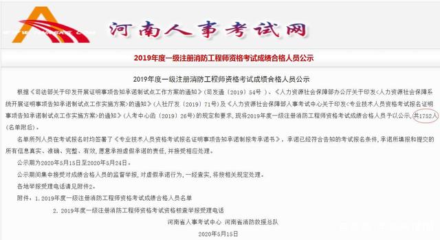 包含廣西一級消防工程師報名條件的詞條  第1張