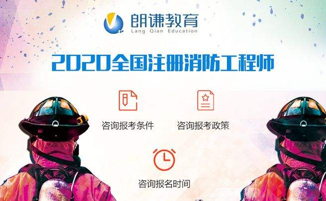 甘肅一級消防工程師報名入口,甘肅一級消防工程師報名入口官網  第1張