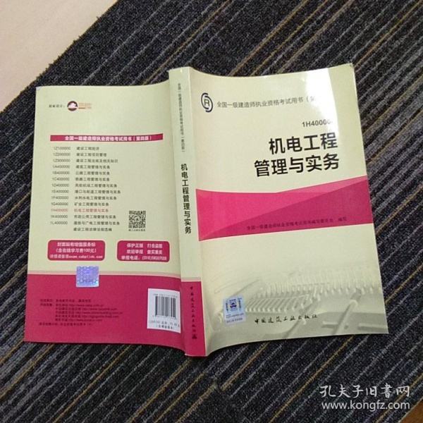 2022年一級建造師機電實務(wù)教材一級建造師機電實務(wù)教材  第1張