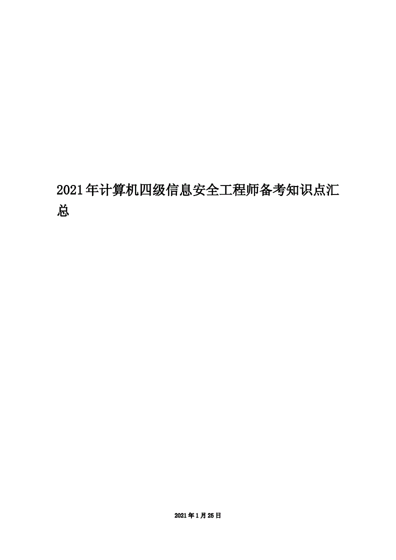 信息安全是冷門專業(yè)嗎,信息安全工程師四級  第2張