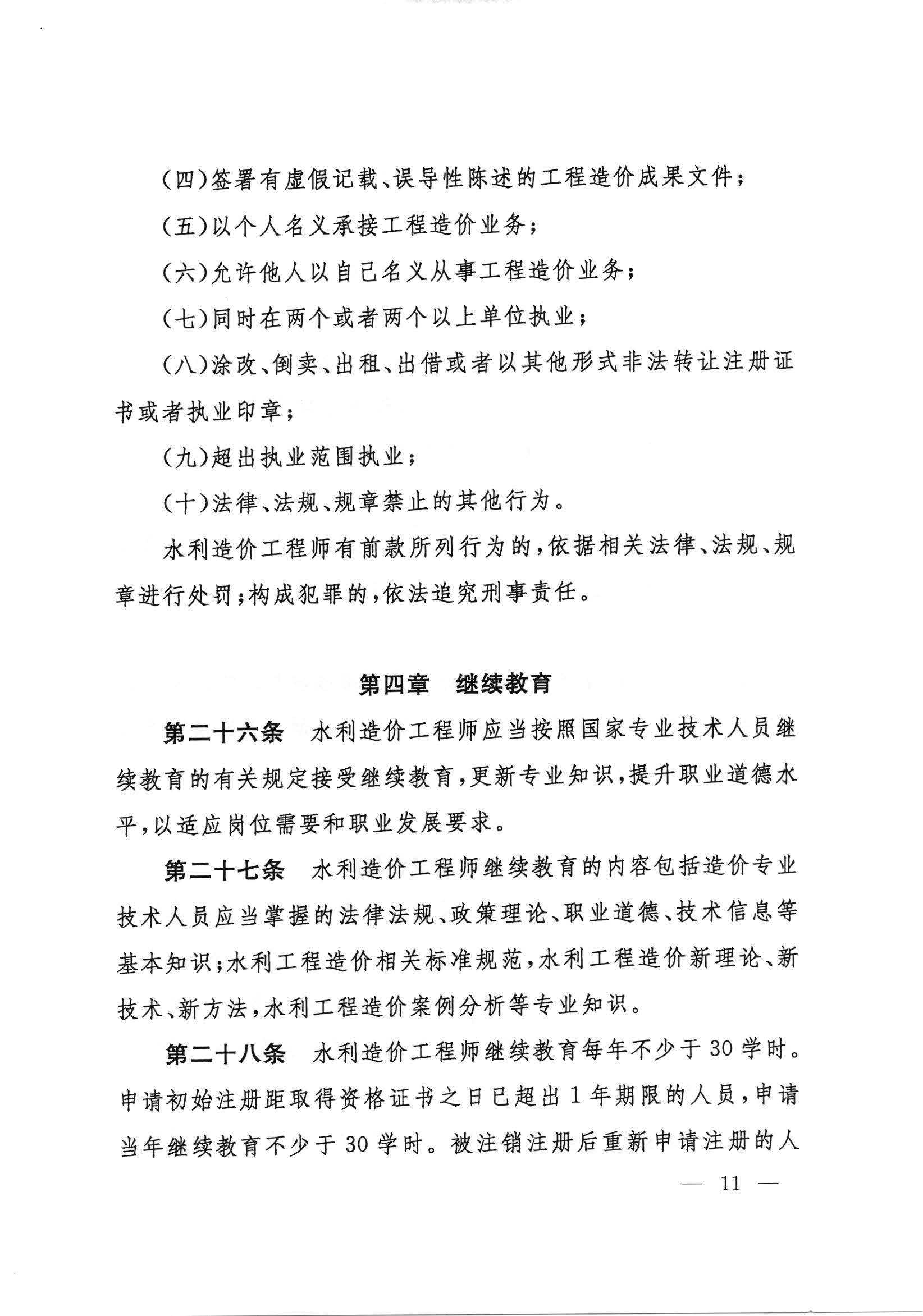 包含水利部造價(jià)工程師取消的詞條  第2張