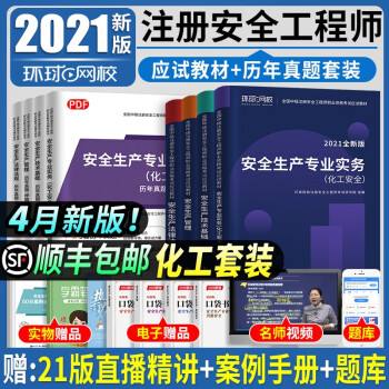 注冊(cè)安全工程師答案,注冊(cè)安全工程師自學(xué)能過(guò)嗎  第1張