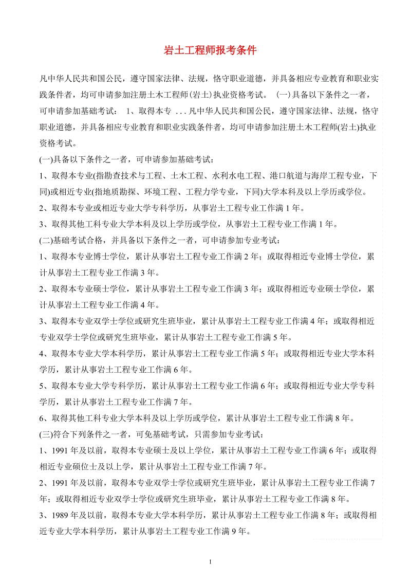 巖土工程師報名費用施工單位可以考巖土工程師嗎  第2張
