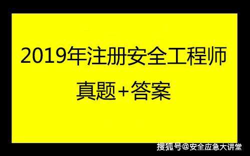 注冊安全工程師的專業課怎么選,注冊安全工程師的未來  第1張