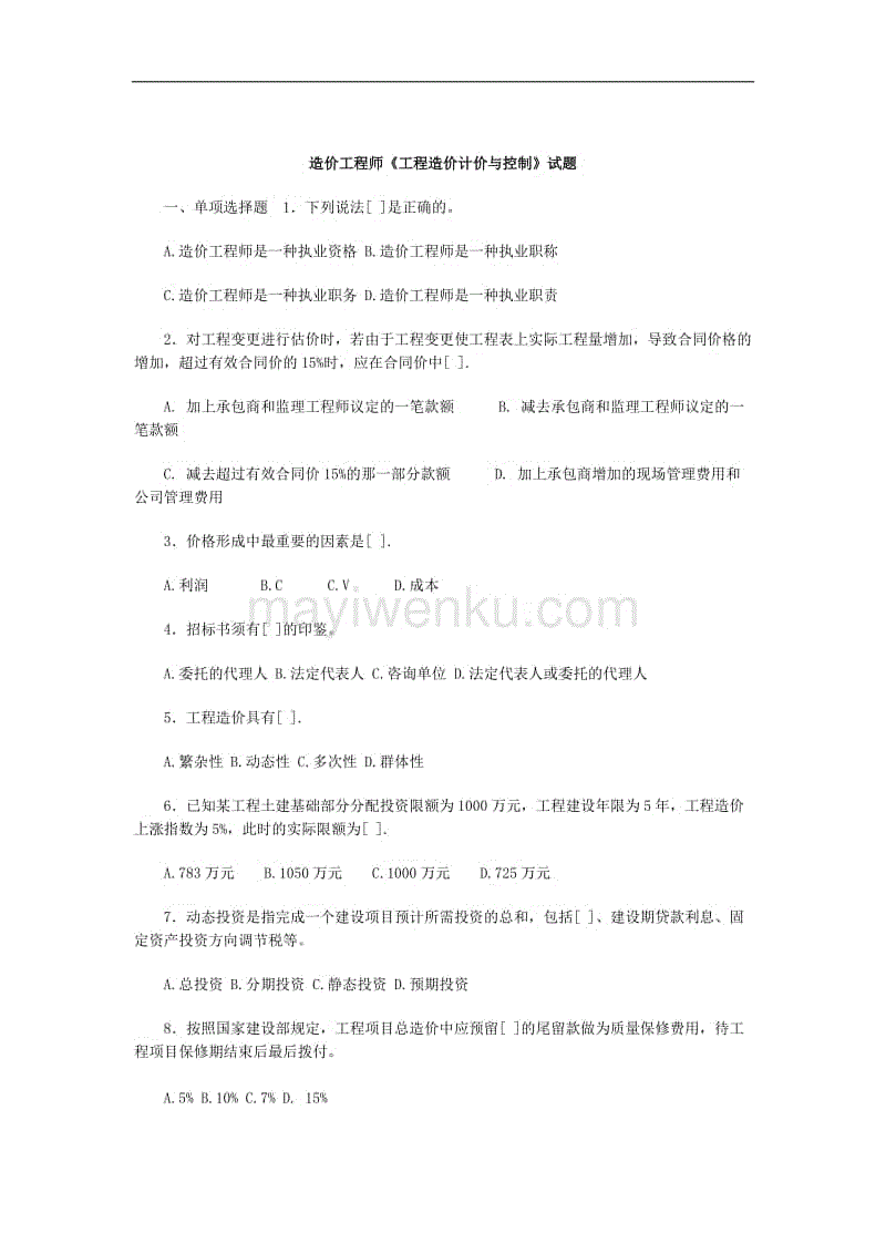 一級造價工程師爛大街造價工程師現場審核  第2張