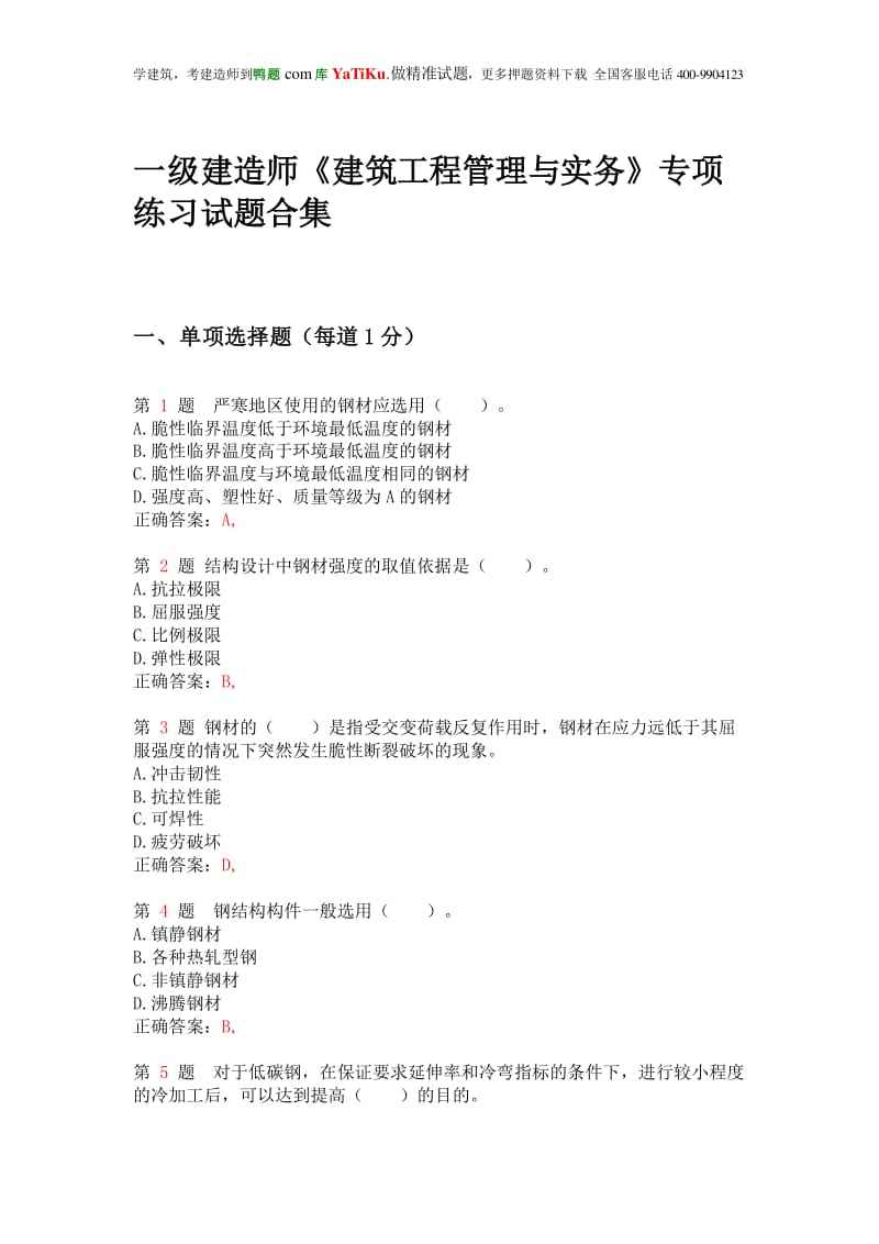 17年一級(jí)建造師押題2021年一級(jí)建造師考試真題  第2張