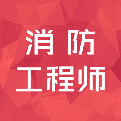 內蒙古消防工程師報名,內蒙需要幾名消防工程師  第1張