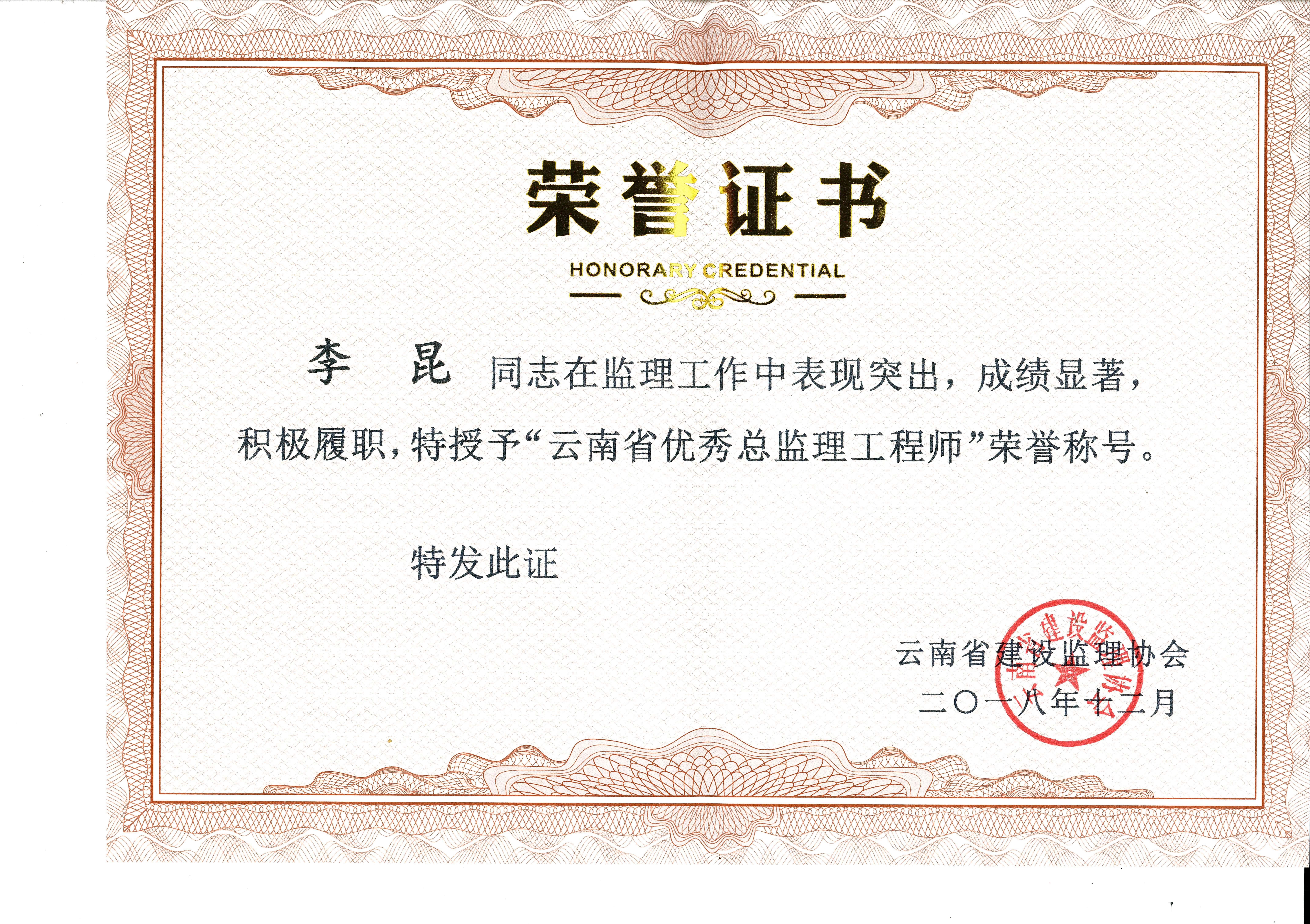 年度優秀總監理工程師推薦理由的簡單介紹  第1張
