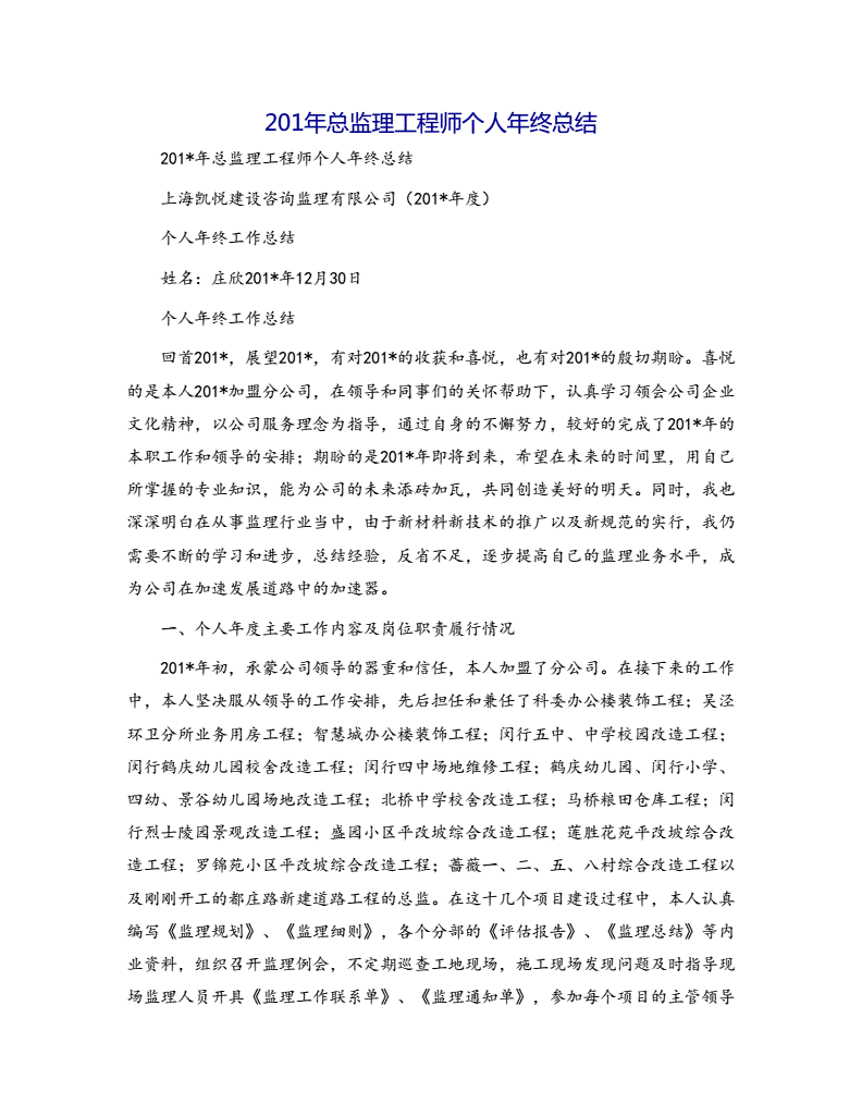 年度優秀總監理工程師推薦理由的簡單介紹  第2張