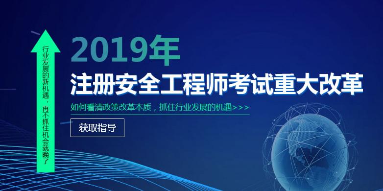 安全工程師最好的培訓(xùn)機(jī)構(gòu)青島注冊安全工程師培訓(xùn)機(jī)構(gòu)  第1張