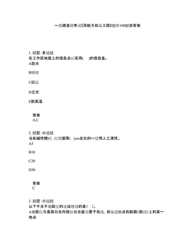 一級(jí)建造師在線(xiàn)題庫(kù),一級(jí)建造師題庫(kù)哪個(gè)好  第1張