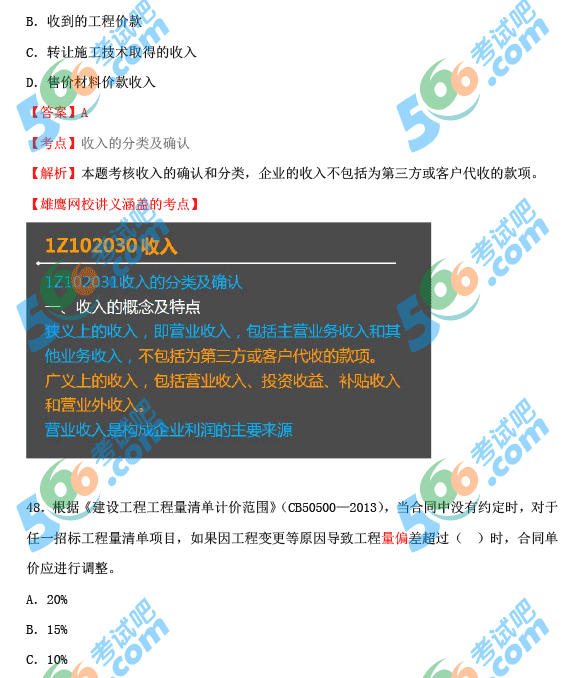 一級(jí)建造師在線(xiàn)題庫(kù),一級(jí)建造師題庫(kù)哪個(gè)好  第2張