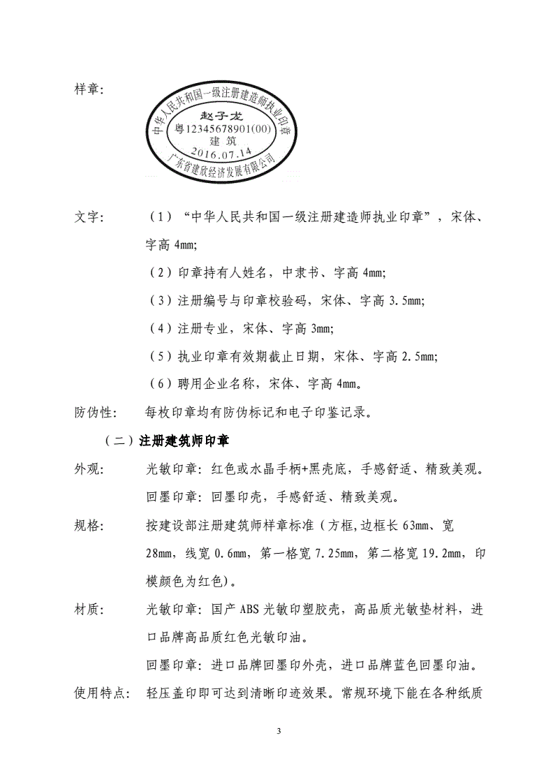 監理工程師執業印章監理工程師執業印章樣式  第1張