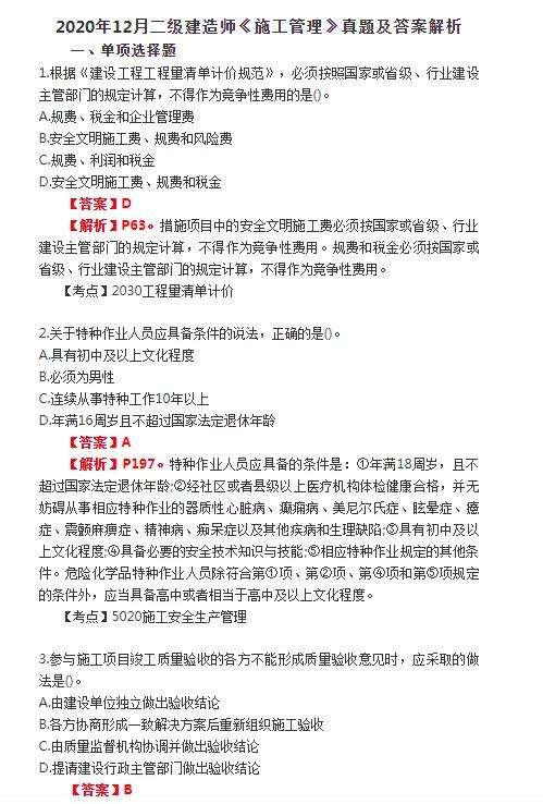2022二級建造師試題,二級建造師試題  第1張