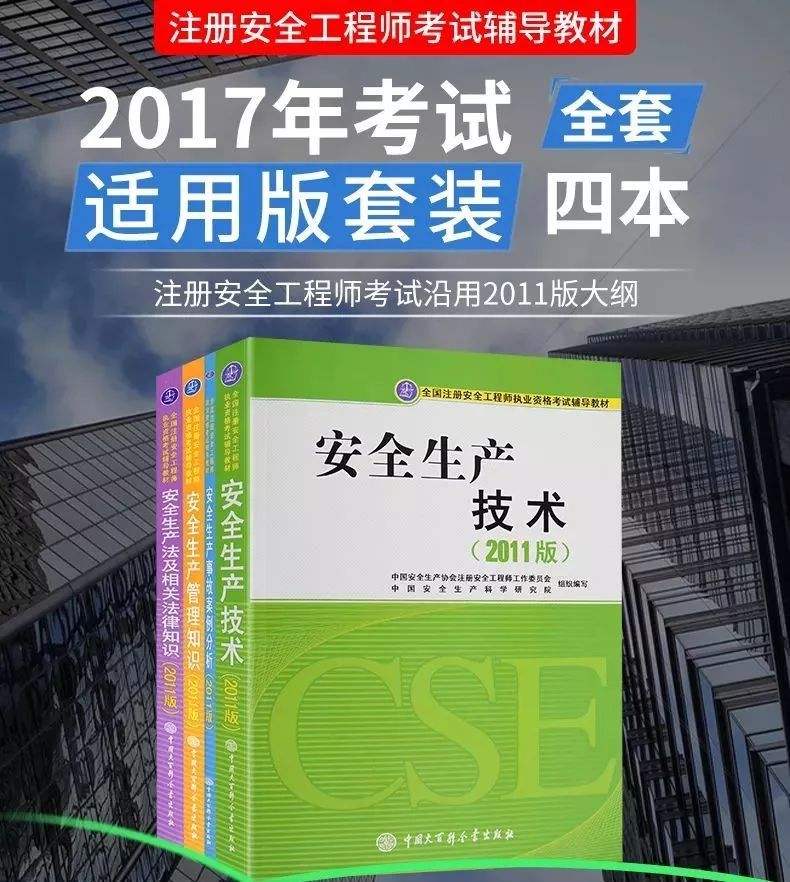 注冊安全工程師星題庫初級注冊安全工程師題庫  第1張