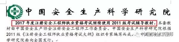 安全生產(chǎn)法對(duì)注冊(cè)安全工程師的簡(jiǎn)單介紹  第1張