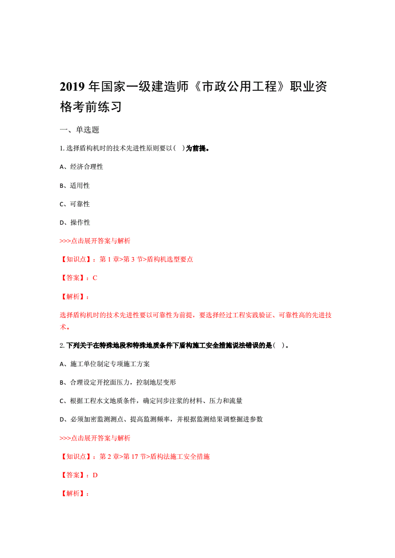一級建造師市政多少錢一年一級建造師市政復習  第2張