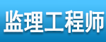 貴州監理工程師考試成績公布時間,貴州監理工程師考試  第2張