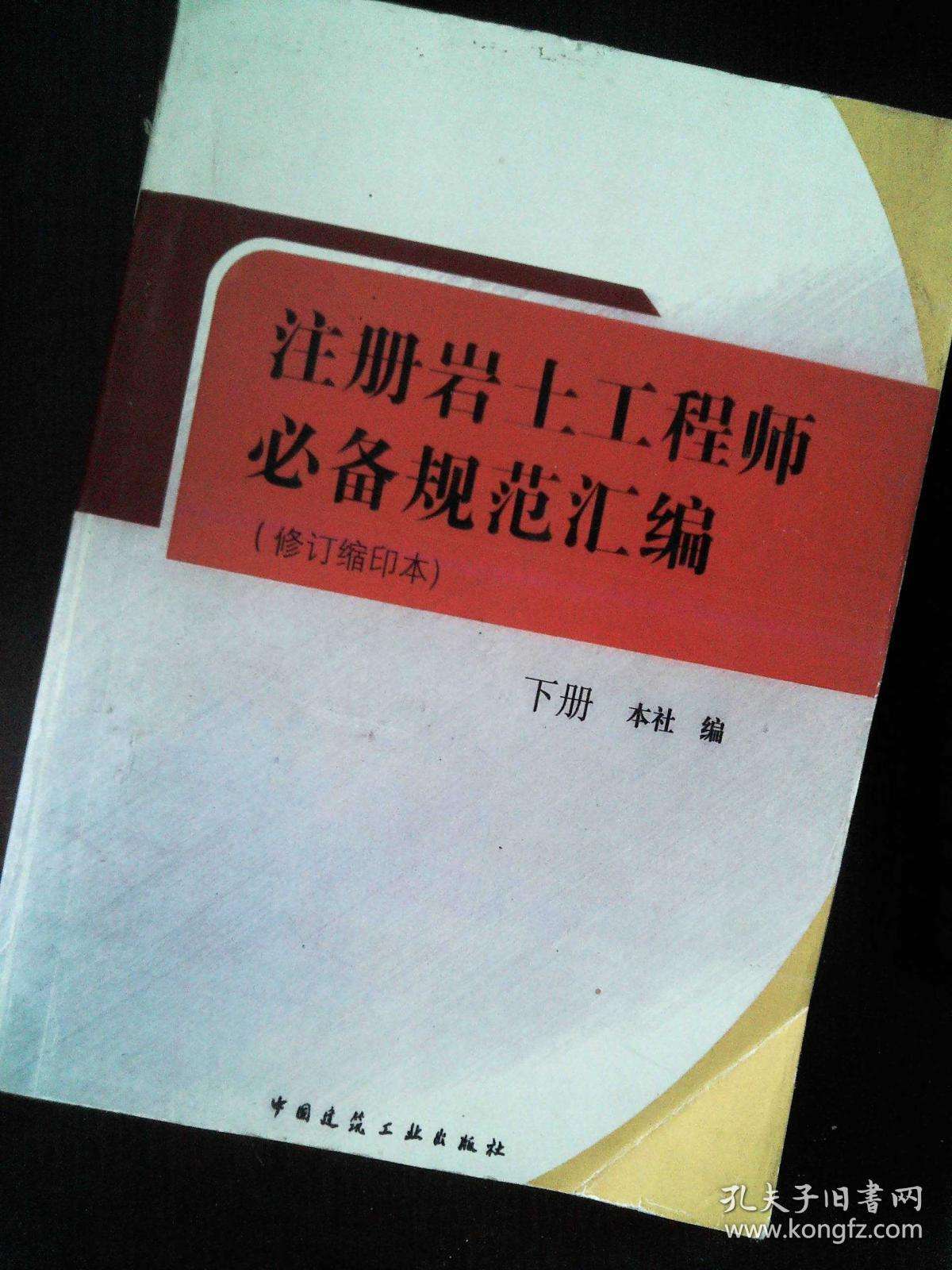包含注冊巖土工程師電子書下載的詞條  第1張