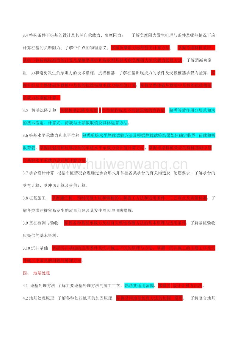 注冊(cè)巖土工程師執(zhí)業(yè)風(fēng)險(xiǎn)保險(xiǎn)注冊(cè)巖土工程師和注冊(cè)電氣工程師  第2張