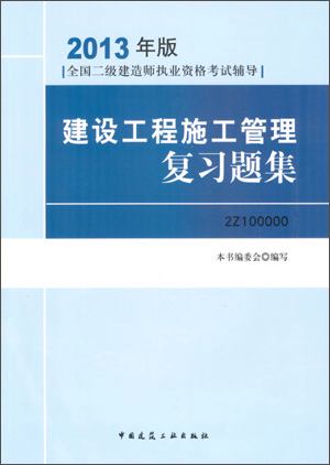 中國(guó)的重大水利工程有哪些水利工程二級(jí)建造師書  第2張
