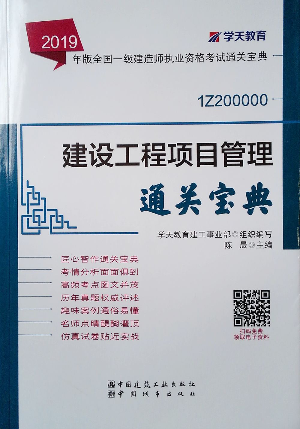 2019年一級建造師考試教材電子版下載,2019年一級建造師教材電子版  第2張
