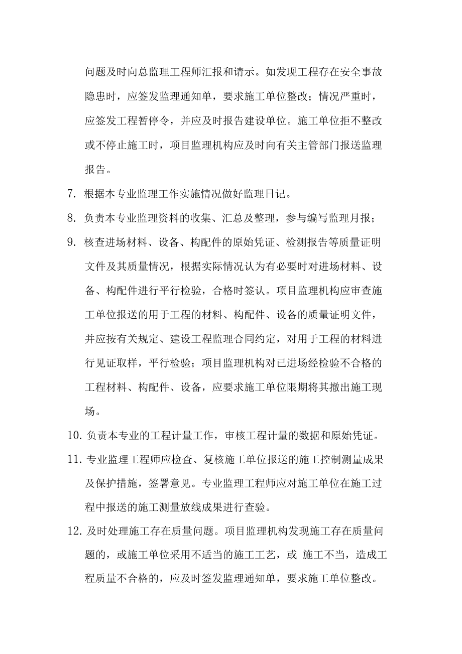 總監(jiān)理工程師權(quán)利,監(jiān)理工程師真實(shí)收入  第1張