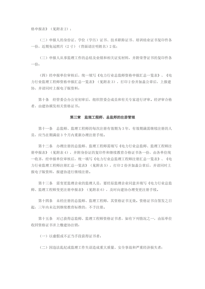 總監(jiān)理工程師權(quán)利,監(jiān)理工程師真實(shí)收入  第2張
