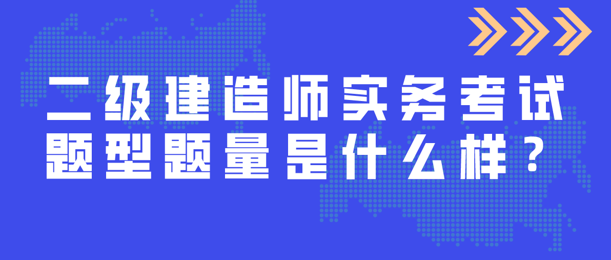 二級(jí)建造師的培訓(xùn)班,二級(jí)建造師的專業(yè)有哪些  第1張