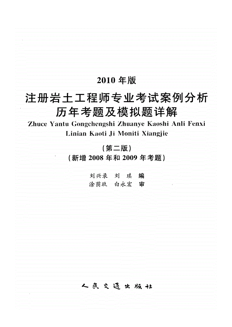 包含注冊給巖土工程師報考條件的詞條  第1張