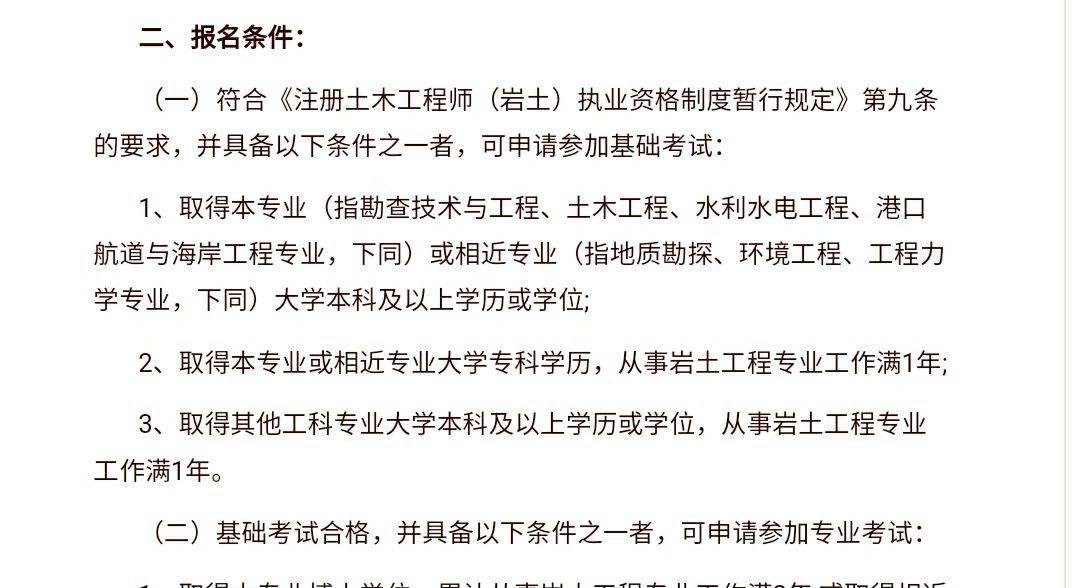 巖土工程師兩年能考下來嗎的簡單介紹  第1張