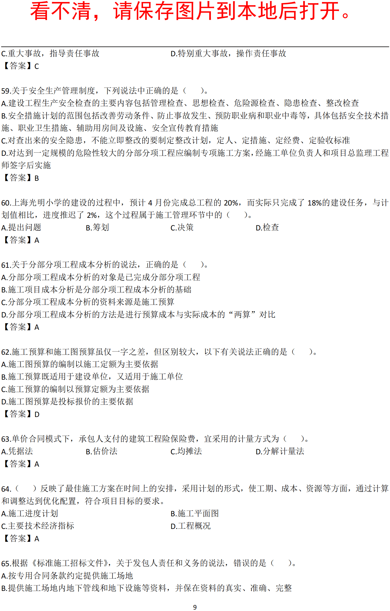 二o一七二級(jí)建造師押題的簡(jiǎn)單介紹  第1張
