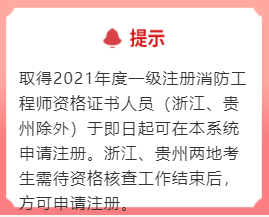 注冊(cè)消防工程師很好考嗎注冊(cè)消防工程師資格考試實(shí)施辦法  第1張