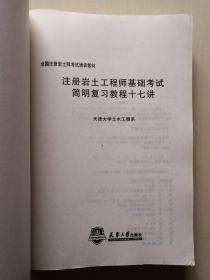注冊巖土工程師基礎環球網校的簡單介紹  第1張