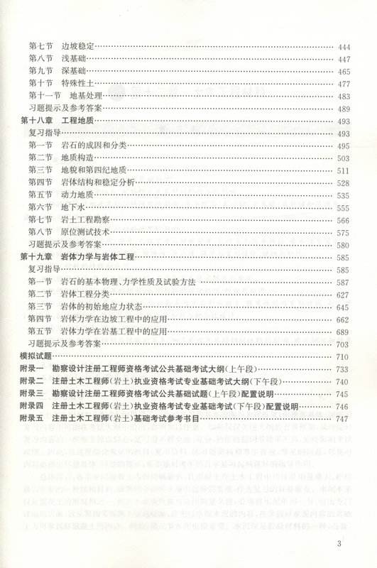 包含注冊巖土工程師每年多久考試的詞條  第1張