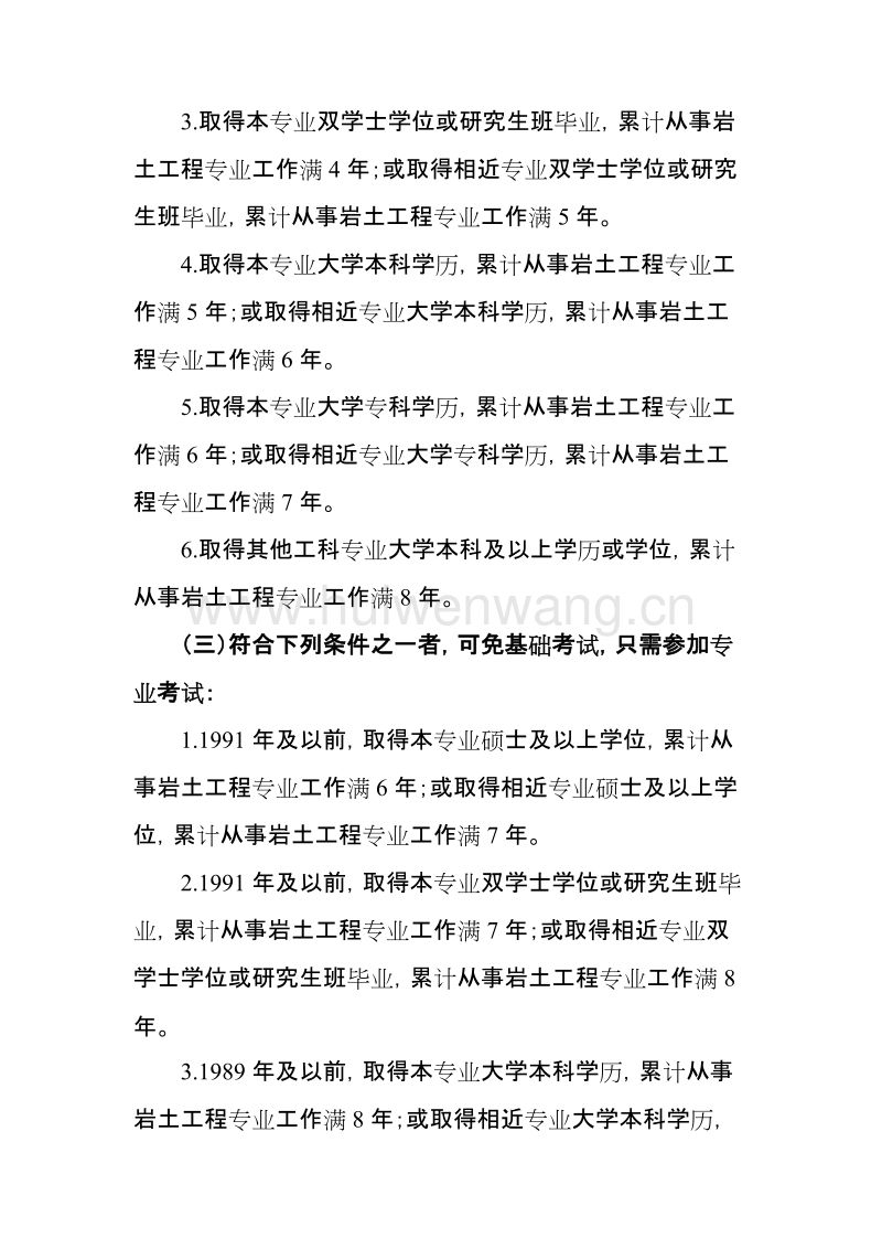 35歲后不要考巖土工程師,湖南巖土工程師延續注冊  第2張