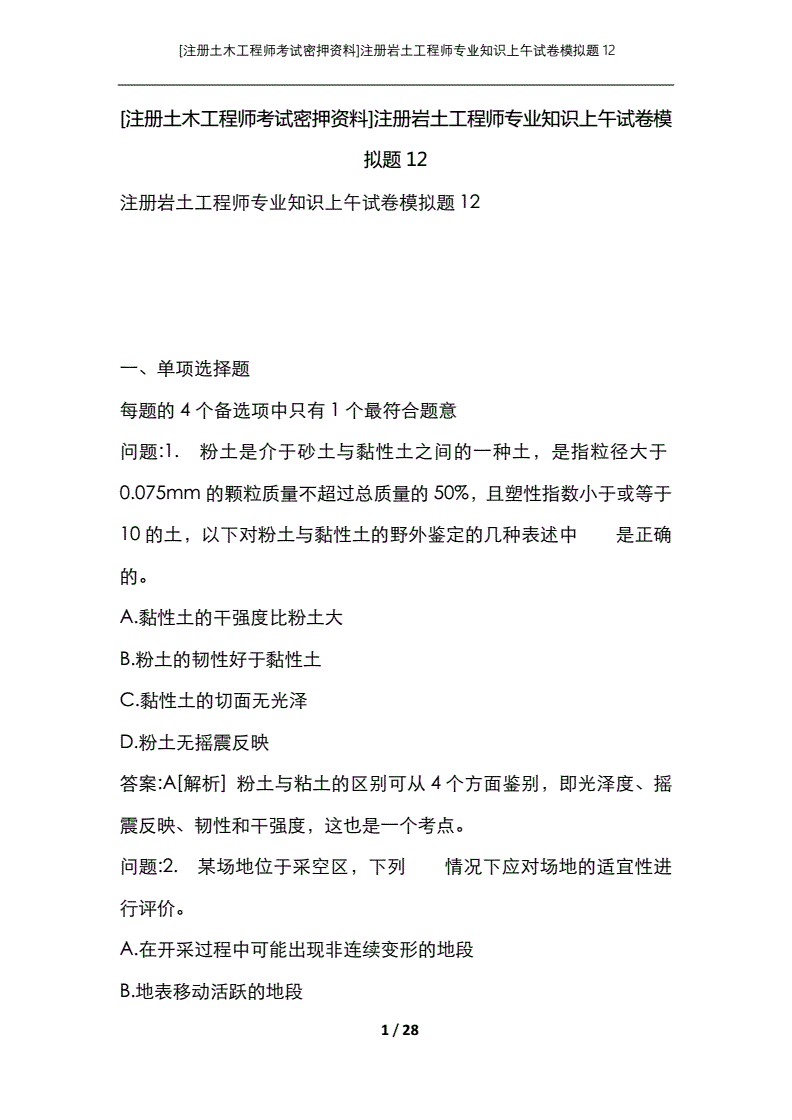 注冊巖土工程師考試交流群,注冊巖土工程師基礎(chǔ)考試教材  第1張