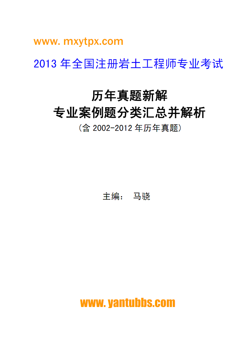 注冊巖土工程師考試交流群,注冊巖土工程師基礎(chǔ)考試教材  第2張