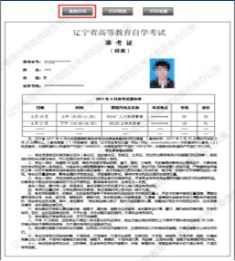 遼寧監(jiān)理工程師準(zhǔn)考證打印的簡(jiǎn)單介紹  第2張