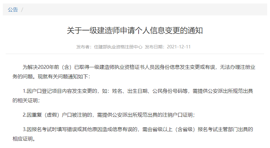 一級建造師報(bào)名單位要求,一級建造師報(bào)名單位  第2張