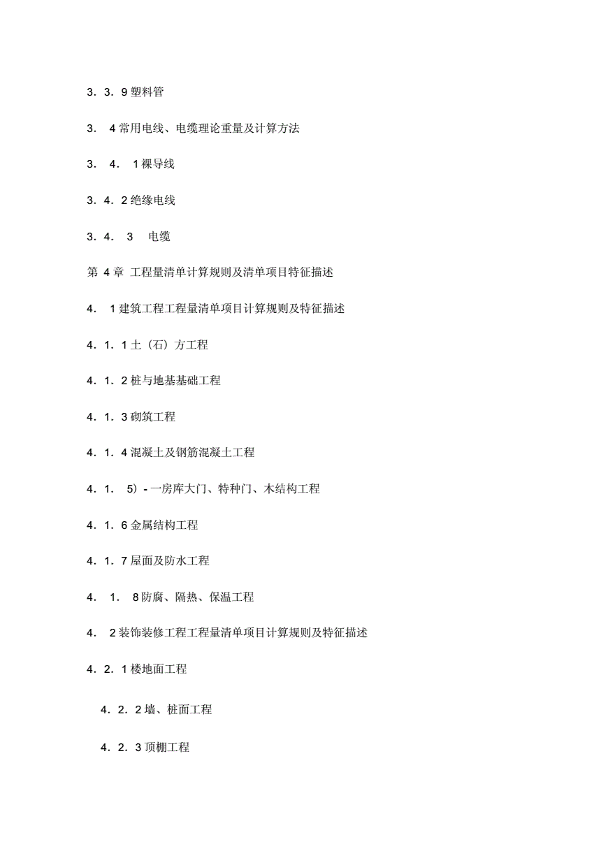 35歲后不要考造價(jià)了造價(jià)工程師執(zhí)業(yè)手冊(cè)  第1張